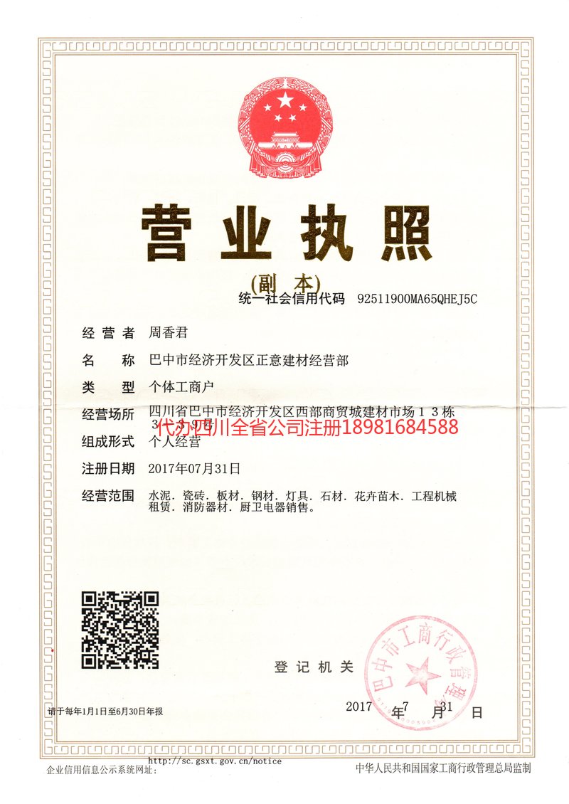 吕梁吕梁正意建材经营部