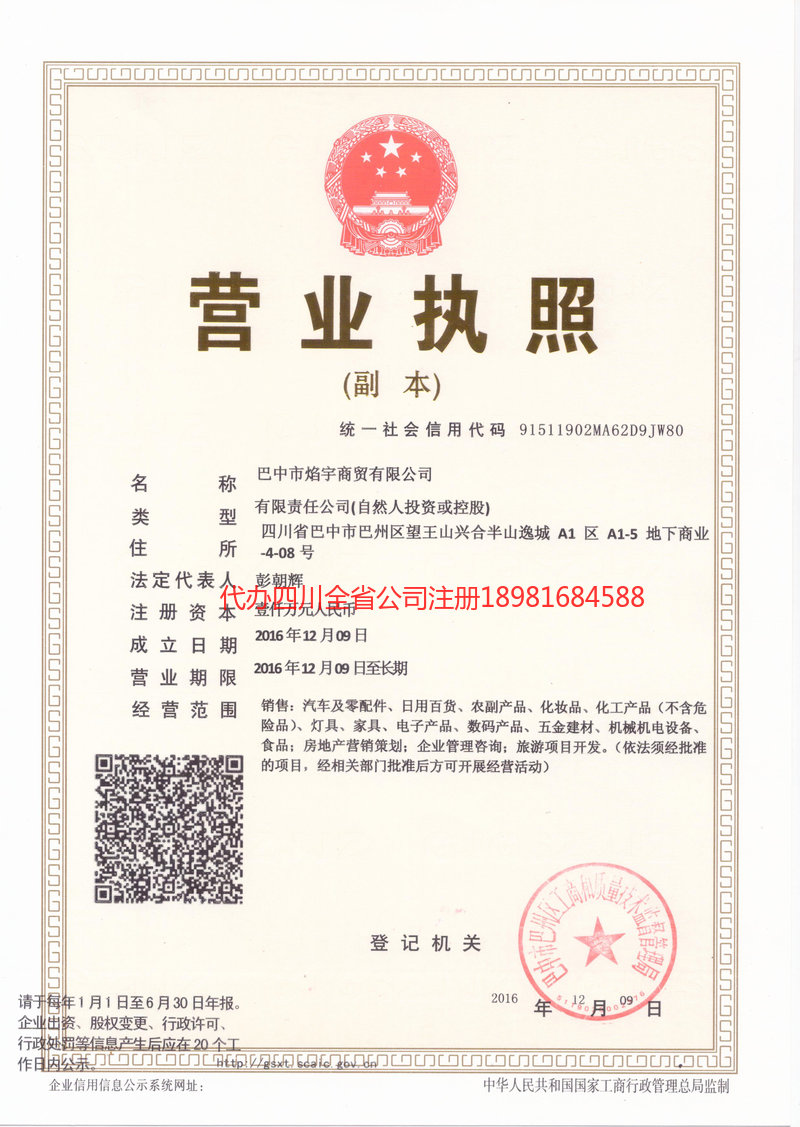 吕梁吕梁焰宇商贸有限公司