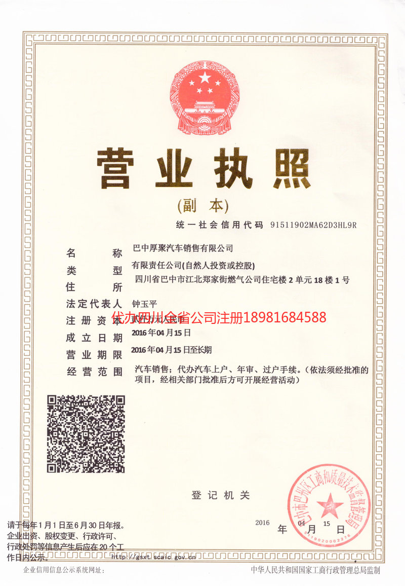 吕梁吕梁厚聚汽车销售有限公司