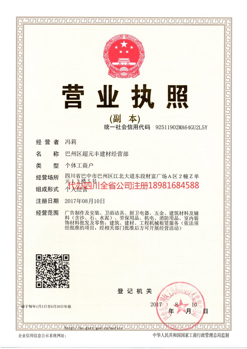 吕梁吕梁超元丰建材经营部