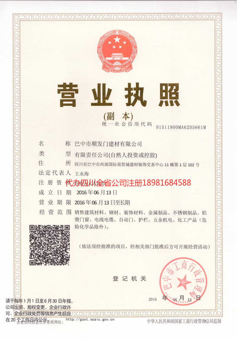 吕梁吕梁顺发门建材有限公司