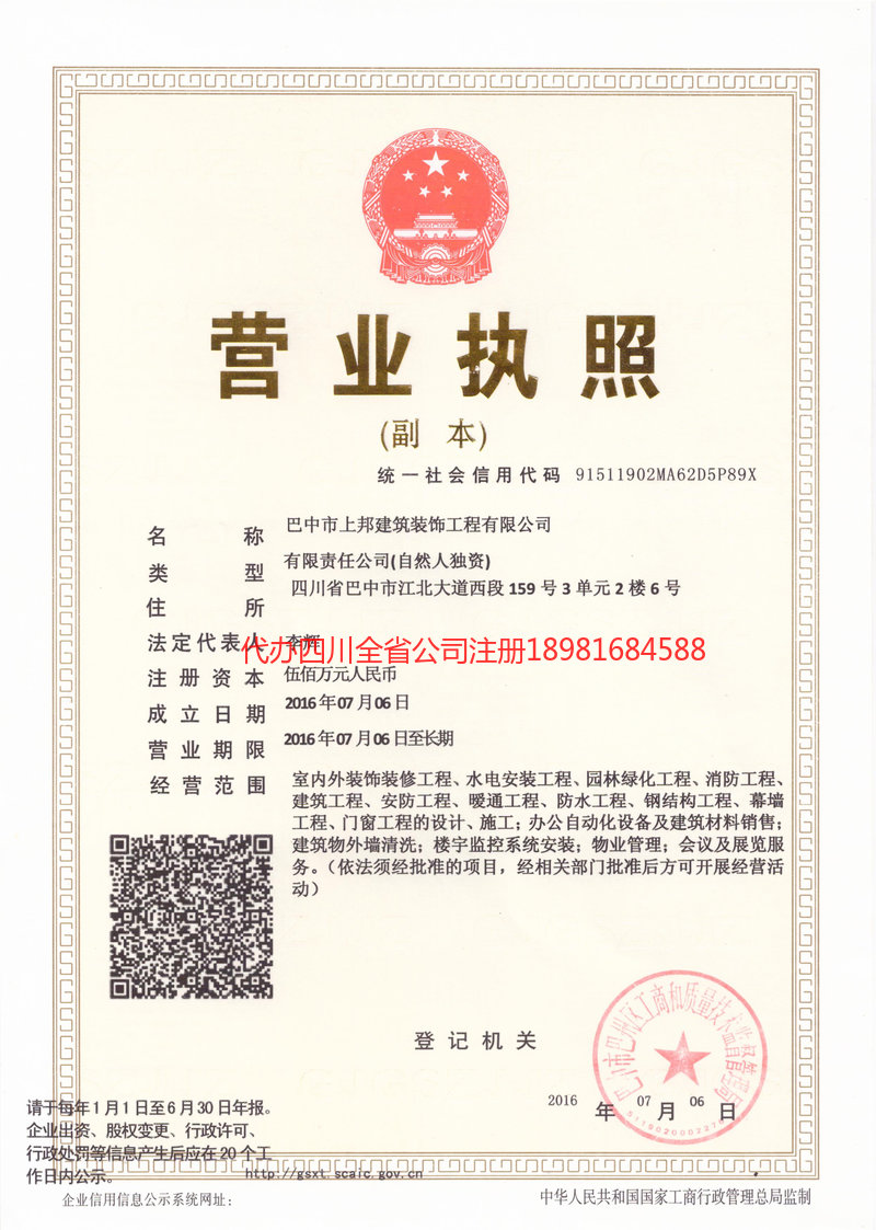 吕梁吕梁上邦建筑装饰工程有限公司