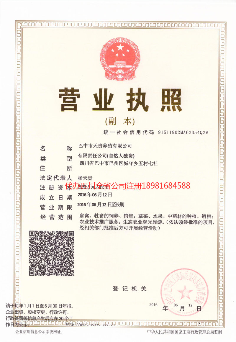 吕梁吕梁天贵养殖有限公司