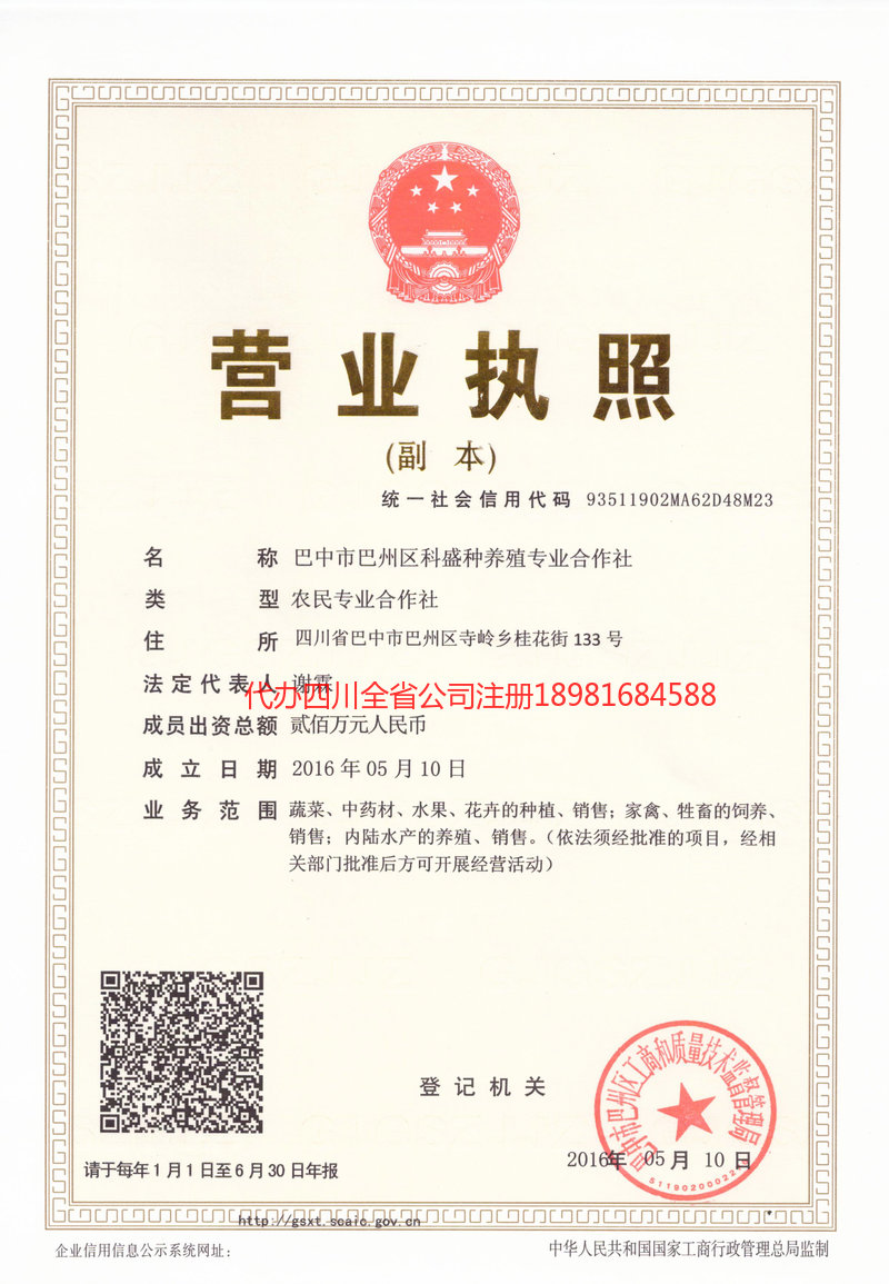 吕梁吕梁科盛种养殖专业合作社