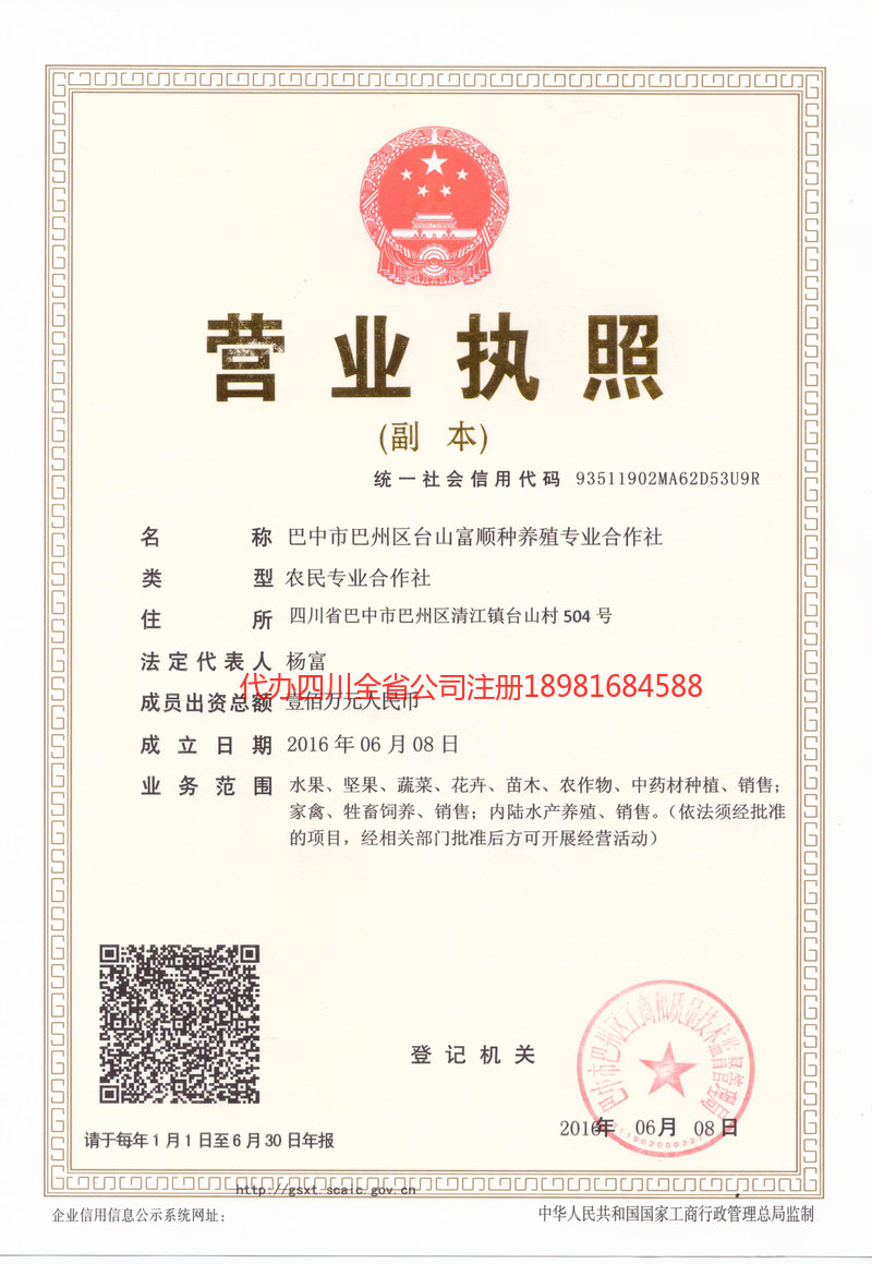 吕梁吕梁台山富顺种养殖专业合作社