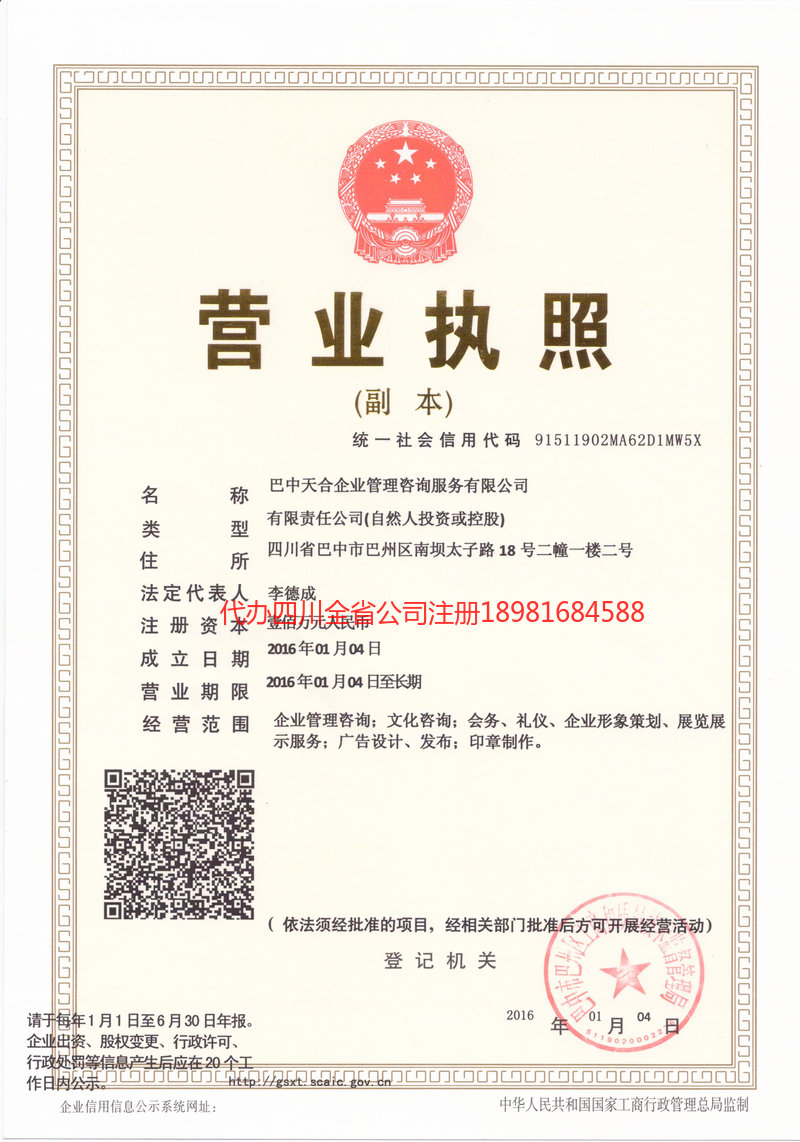 吕梁吕梁天合企业管理咨询服务有限公司