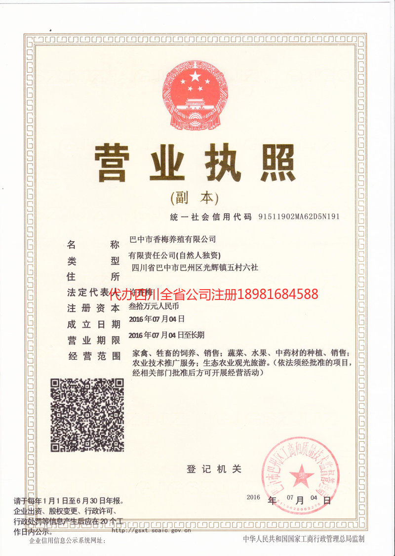 吕梁吕梁香梅养殖有限公司