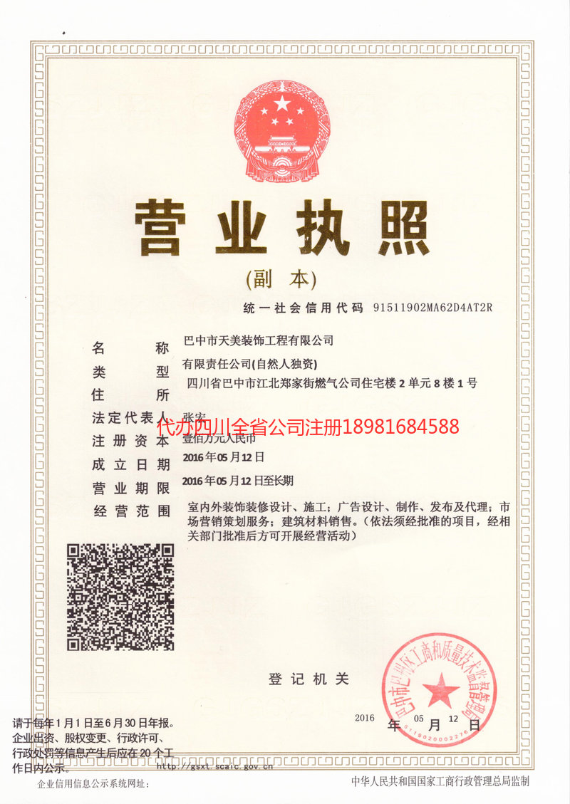 吕梁吕梁天美装饰工程有限公司