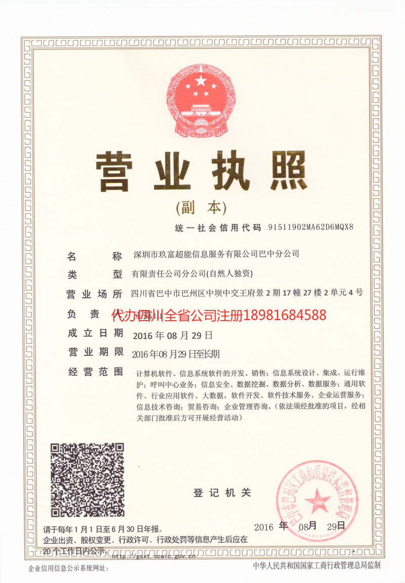 吕梁吕梁玖富超能信息服务有限公司